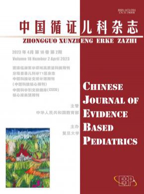 中国循证儿科期刊